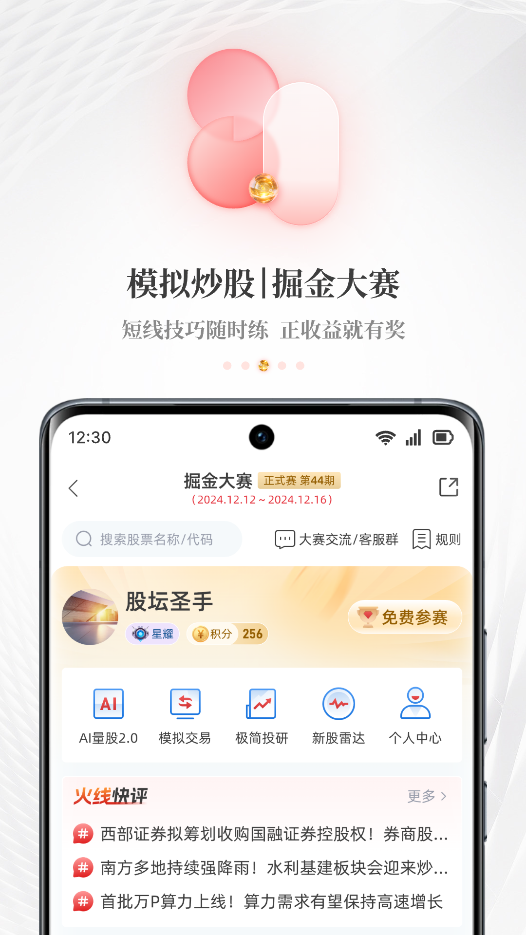 “每?經(jīng)濟新聞APP換新上線-天賜良基，? 選基?